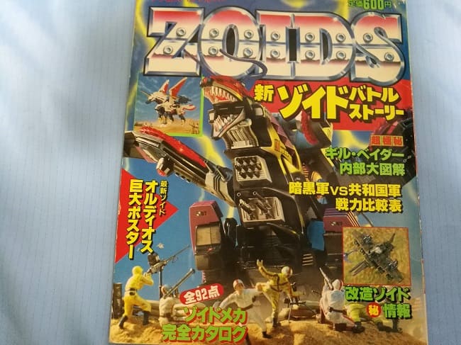 ZOIDS ゾイドバトルストーリー 5冊セット - 本